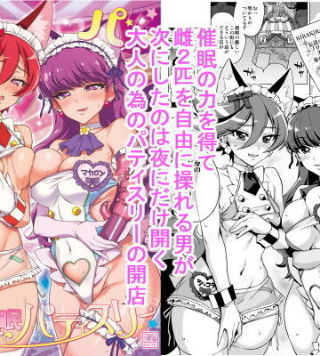 【エロ漫画raw】パコパコ☆夜の催●パティスリー【d_146669】