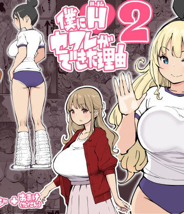 【エロ漫画raw】僕にハーレムセフレができた理由2【d_231925】