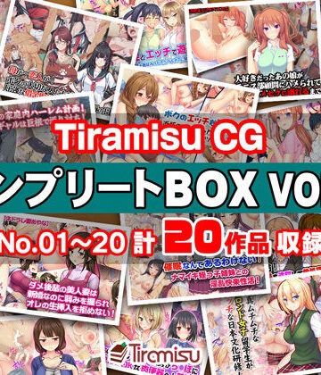 【エロ漫画raw】Tiramisu CG コンプリートBOX VOL.1 【No.01-20・20作品収録】【d_270517】