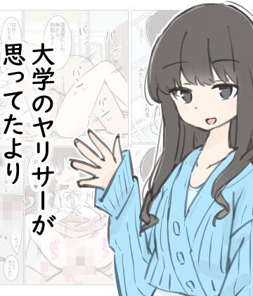 【エロ漫画raw】大学のヤリサーが思っていたよりヤリサーだった話【d_412342】