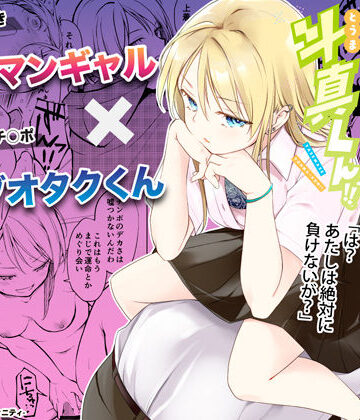 【エロ漫画raw】痩せませ斗真くん！！【d_418508】