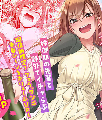 【エロ漫画raw】酔いどれ花見酒 大学の先輩とお花見泥●セックス【d_444187】