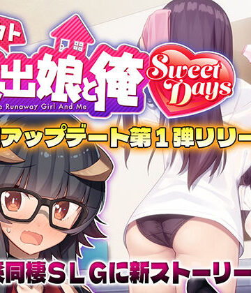 【エロ漫画raw】シロウト家出娘と俺 Sweet Days【d_501956】