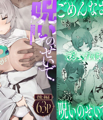 【エロ漫画raw】呪いのせいでMPがたりませんっ！！ 後編【d_579119】