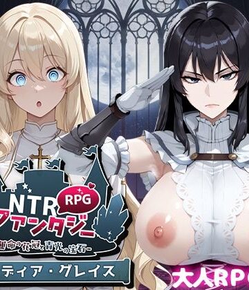 【エロ漫画raw】NTRファンタジー -運命の花冠と青光の宝石- SIDE ディア・グレイス【d_671963】