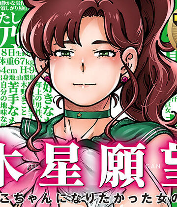 【エロ漫画raw】木星願望【d_739347】