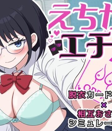 【エロ漫画raw】えちかのエチカ【d_764292】