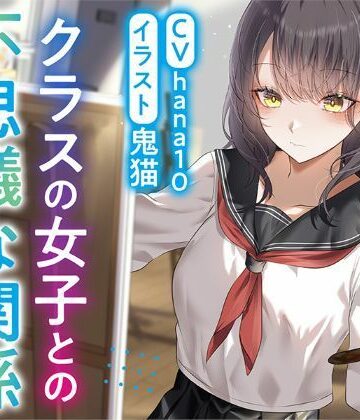 【エロ漫画raw】【R15作品】クラスの女子との不思議な関係ムッツリ 彼女は体目当て？【d_775767】
