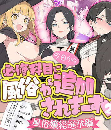 【エロ漫画raw】今日から必修科目に’風俗’が追加されまーす 2【d_779858】