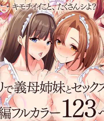 【エロ漫画raw】アプリで義母姉妹とセックスしまくる総集編フルカラー123ページ【d_781934】