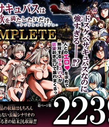 【エロ漫画raw】力あるサキュバスは性欲を満たしたいだけ-COMPLETE-【d_791786】
