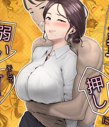 【エロ漫画raw】先輩は押しに弱い、そして可愛い【d_793356】