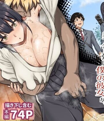 【エロ漫画raw】剣道部主将で幼馴染の美人で強い僕の彼女が、チャラ男にあっさり堕とされるわけがない【d_797607】