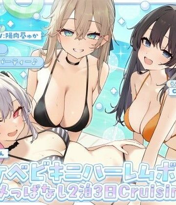 【エロ漫画raw】【KU100】ドスケベビキニハーレムボート！ ハメっぱなし2泊3日Cruisin’♪ 船上ハーレムビキニ4Pパーティー♪【d_800899】