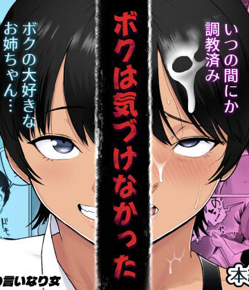 【エロ漫画raw】ボクは気づけなかった【d_800934】