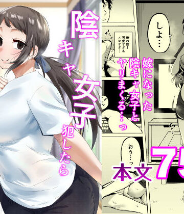 【エロ漫画raw】陰キャ女子犯したらセフレになった件3【d_810380】