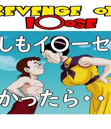 【エロ漫画raw】もしもイ〇ーセが強かったら 2Revenge of I〇ose【d_810870】