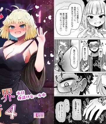 【エロ漫画raw】異世界色街本日身請けセール中 本気で私を身請けするんですか！？4【d_811315】