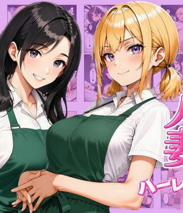 【エロ漫画raw】ギャル×人妻ハーレムえっち 裏サービスで中出しセックスしまくれた話【d_813178】