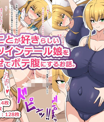 【エロ漫画raw】俺のことが好きらしい金髪ツインテール娘を孕ませてボテ腹にするお話。【d_813238】
