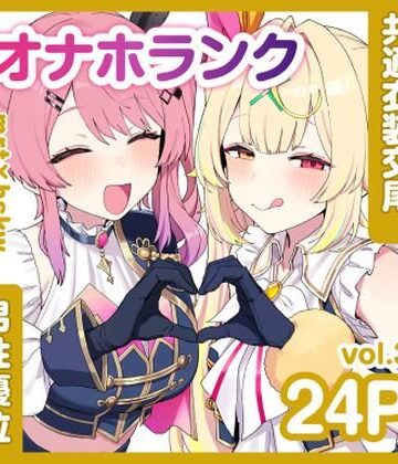 【エロ漫画raw】共通衣装mrt＆hskwにマーキング【オナホランクvol.3】【d_814851】