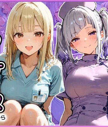 【エロ漫画raw】早漏の俺が搾精クリニックで新人ギャルナースから精子が尽きるまで射精させられた【d_814909】
