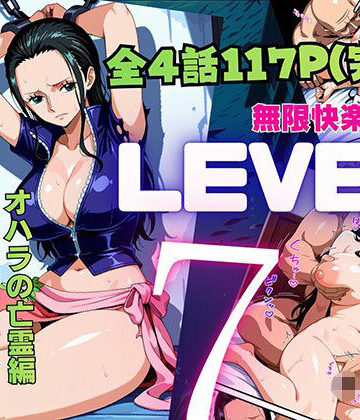 【エロ漫画raw】LEVEL7（無限快楽地獄） 〜大監獄インペルダウン再教育プログラム発動〜 オハラの亡霊編【d_815968】