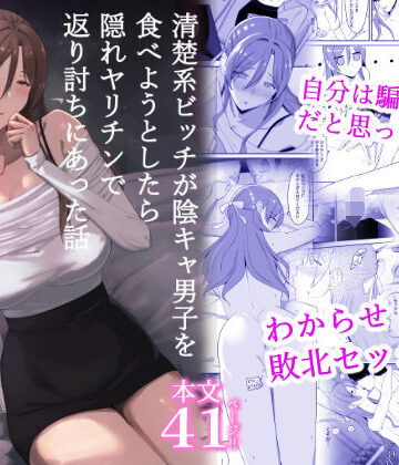 【エロ漫画raw】清楚系ビッチが陰キャ男子を食べようとしたら隠れヤリチンで返り討ちにあった話【d_816889】