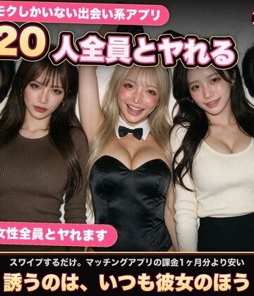 【エロ漫画raw】【実写系Hゲーム】ヤリモクしかいない出会い系アプリ 〜スワイプで即ハメ、素人娘20人全員とヤれる〜【d_817010】
