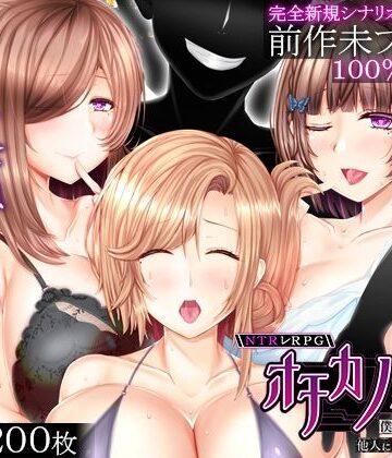 【エロ漫画raw】NTRレRPG オチカノ-Another- 〜僕だけだった皆が他人に堕ちた理由を教えて〜【d_817600】