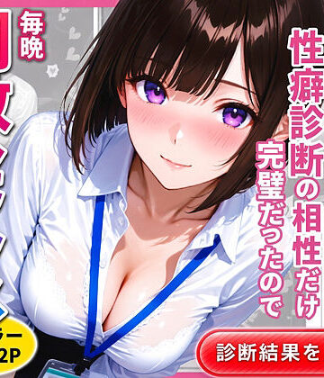【エロ漫画raw】新卒の後輩（22）と性癖診断の相性だけ完璧だったので毎晩調教セックスした話【d_818145】