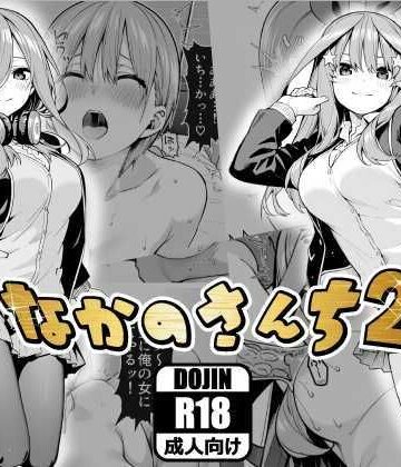 【エロ漫画raw】なかのさんち2【d_818839】