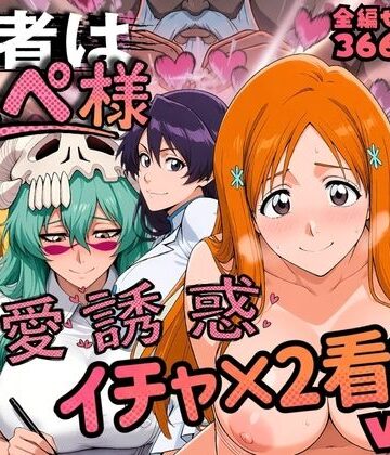 【エロ漫画raw】患者はペペ様 卍愛誘惑イチャ×2看護 Vol.2【d_818957】