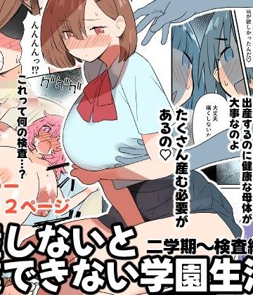 【エロ漫画raw】出産しないと卒業できない学園生活 二学期 検査編【d_819617】