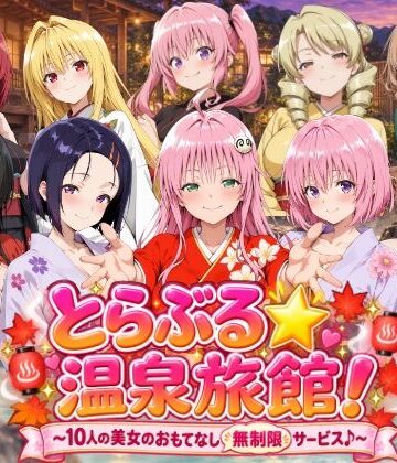 【エロ漫画raw】【4Kアニメ】とらぶる☆温泉旅館！〜10人の美女のおもてなし無制限サービス♪〜【d_820730】