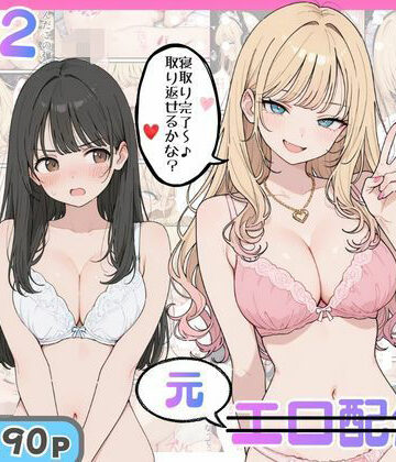 【エロ漫画raw】幼馴染がまさかの推してるエロ配信者だった話2【d_821019】