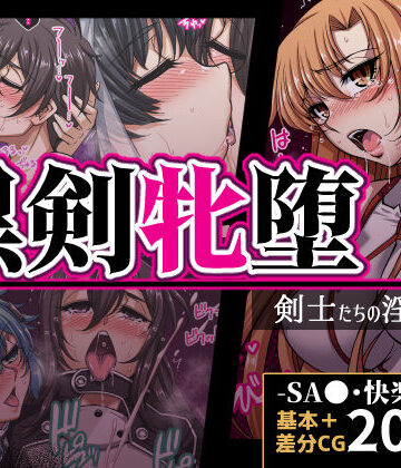 【エロ漫画raw】黒剣牝堕 剣士たちの淫靡録【d_821734】