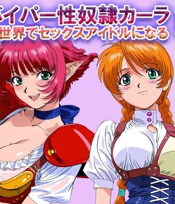 【エロ漫画raw】オナサポ！:バイパー性奴●カーラ異世界でセックスアイドルになるII -イオタ参入-【d_822459】