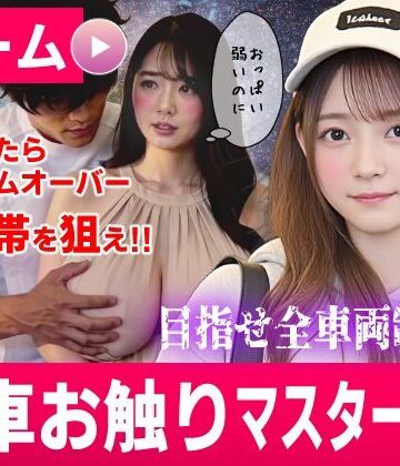 【エロ漫画raw】電車お触りマスター〜運命の7車両〜【ゲーム】【d_822718】