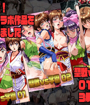 【エロ漫画raw】聖戦vs学園 01〜03 3冊セット【d_822998】