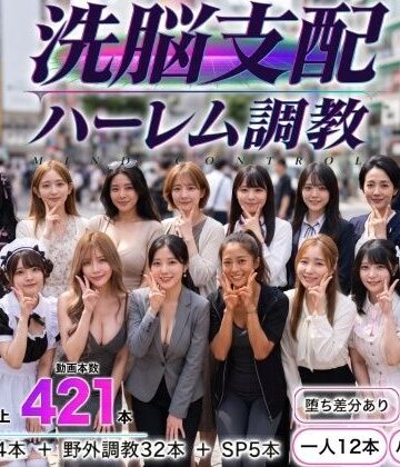 【エロ漫画raw】洗脳支配アプリで街中の女32人を調教してハーレム【d_825051】