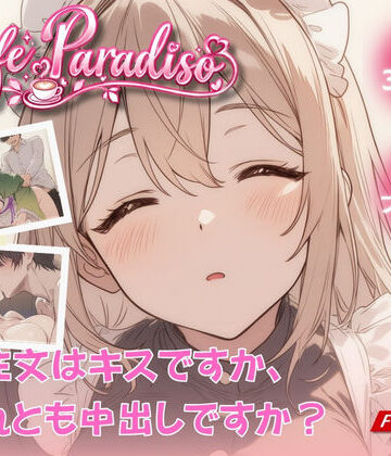 【エロ漫画raw】Cafe Paradiso 〜カフェ・パラディソ〜【d_826464】