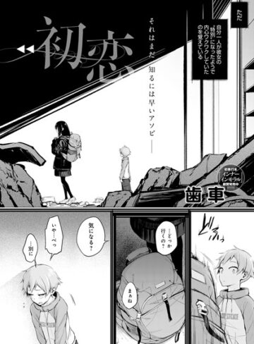【エロ漫画raw】初恋（単話）【dmmmg_2443】