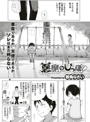 【エロ漫画raw】悪魔なしっぽ！（単話）【k161agote00257】