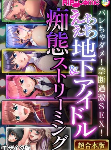 【エロ漫画raw】超合本シリーズ モザイク版【k187afrnt15090】