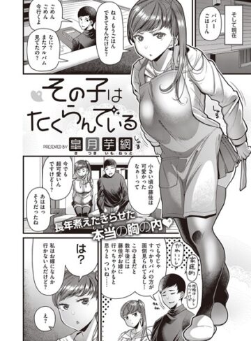 【エロ漫画raw】その子はたくらんでいる（単話）【k568agotp02138】