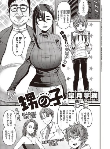 【エロ漫画raw】甥の子（単話）【k568agotp05449】