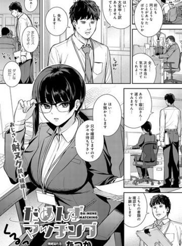 【エロ漫画raw】だめんずマッチング（単話）【k568agotp06587】