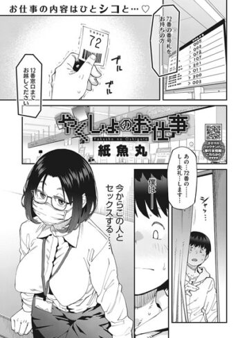 【エロ漫画raw】やくしょのお仕事（単話）【s011akamj01507】