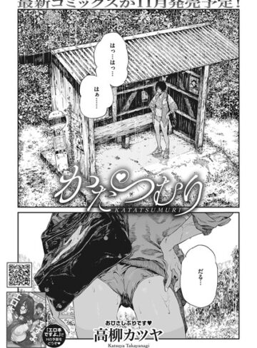 【エロ漫画raw】かたつむり（単話）【s011akamj01662】